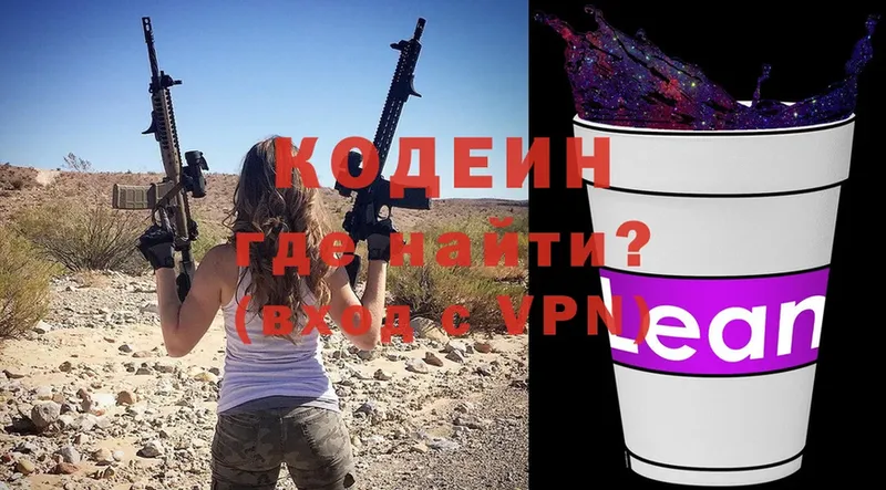 Кодеин Purple Drank  хочу наркоту  Малгобек 